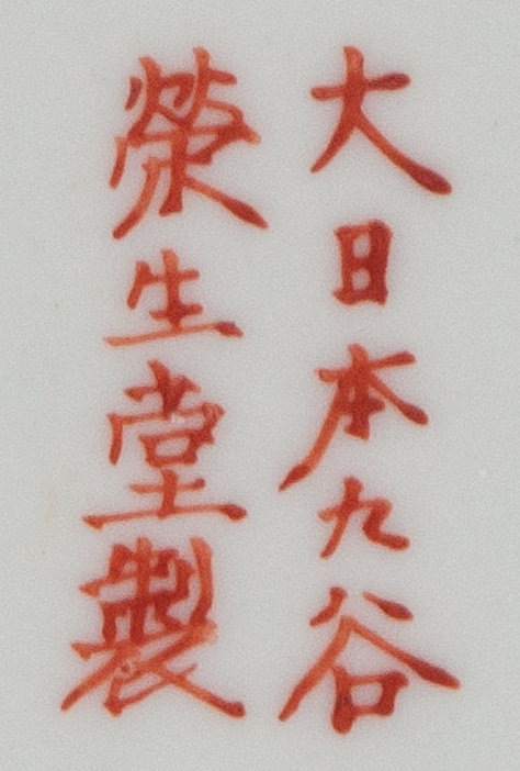 japanese, lidded, jar, plates